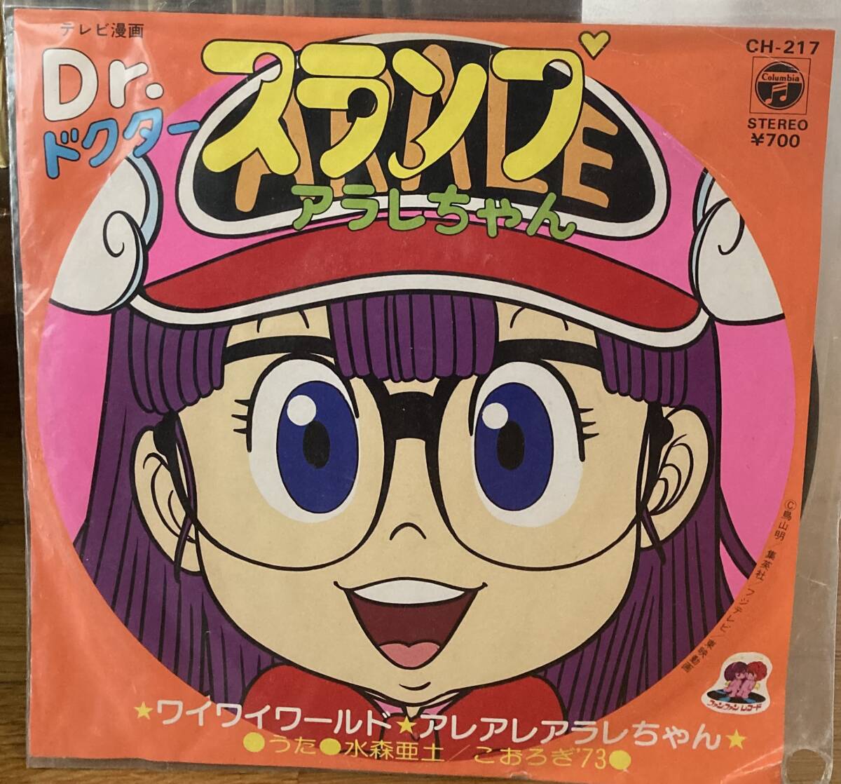 Dr. slump Arale-chan waiwai world Picture record 7inc analogue record water forest . earth 