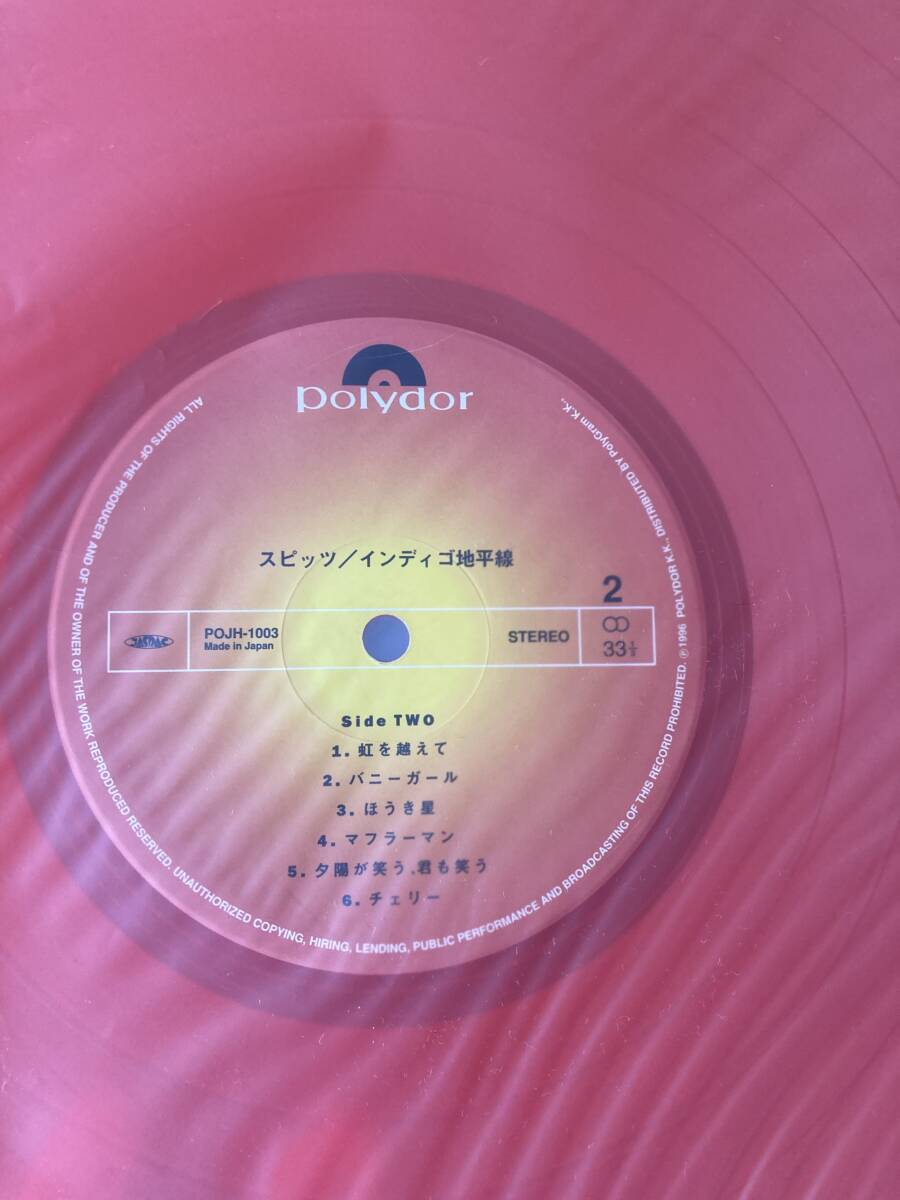 インディゴ地平線　スピッツ　アナログ　レコード　帯　カラー盤_画像5