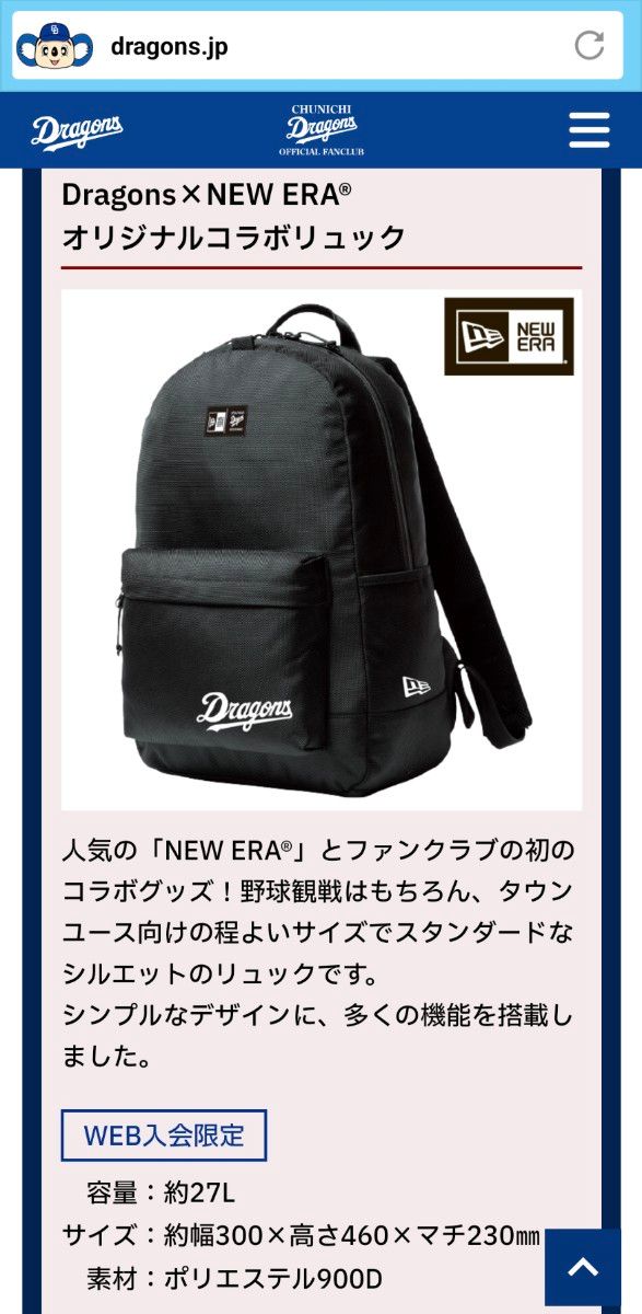 中日ドラゴンズ ファンクラブ 限定 非売品オリジナル リュック 中日ドラゴンズ ファンクラブ 限定 非売品オリジナル リュック