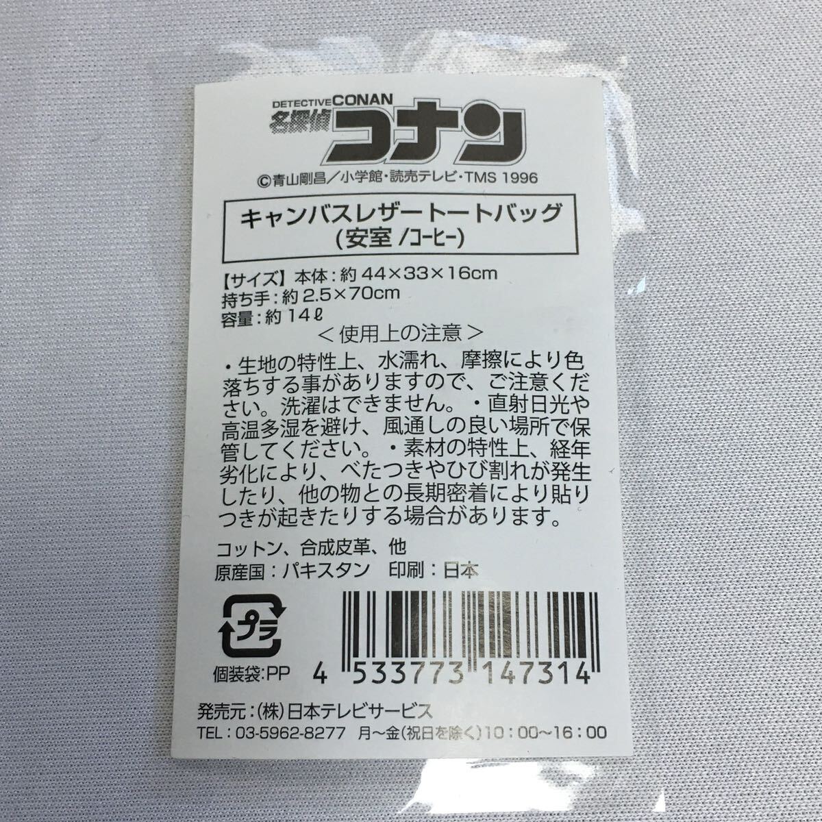 [ 未使用品 ] 名探偵コナン キャンパスレザートートバッグ 安室 コーヒー 安室透 キャラクター トートバッグ ブラック 黒 コットン 合皮