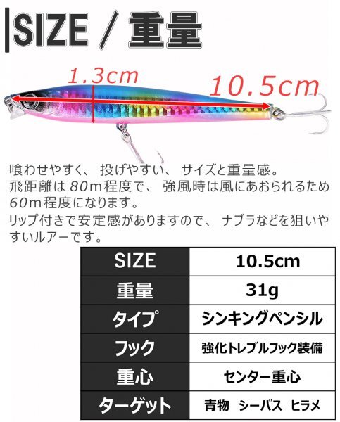 【送料185円】※訳あり※青物 シーバス ヒラメ ルアー セット | リップ付 シンキング ペンシル 10.5cm 31g 5個入 5カラー 105Hs-B5-の画像10