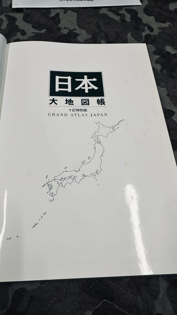 日本大地図　ユーキャン2010度版_画像6