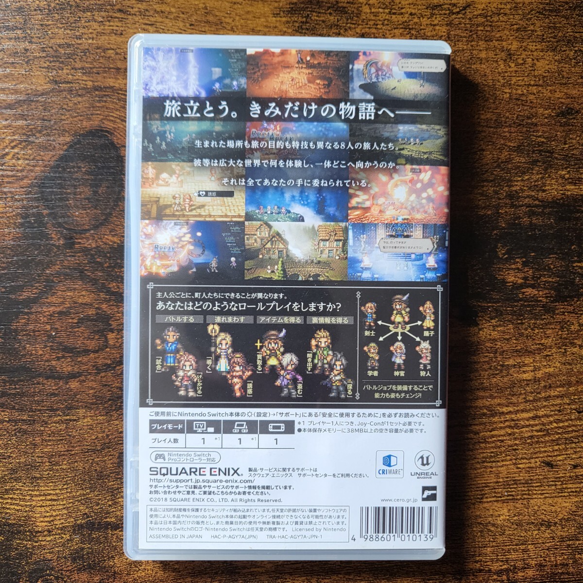 【美品】 OCTOPATH TRAVELER オクトパストラベラー 任天堂 スイッチ ソフト_画像2