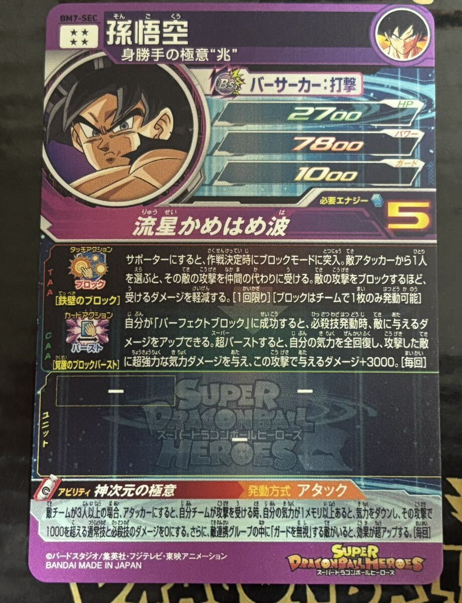 Amazon.co.jp: Super Dragon Ball Heroes BM7-SEC Son Goku UR Amazon.co.jp: Super Dragon Ball Heroes BM7-SEC Son Goku UR