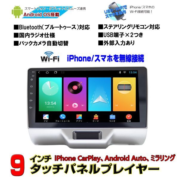 スズキDA17系エブリイ エブリィ専用９インチカーナビアンドロイドカーナビ iPhone CarPlay スマホ android autoミラリング一年間保証あり_画像1