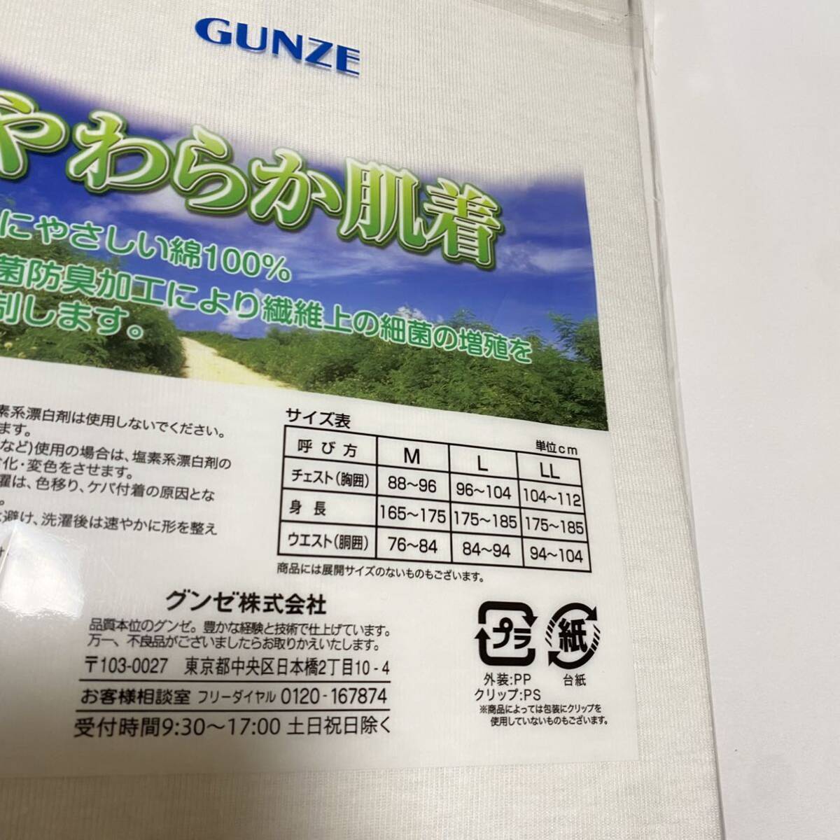 グンゼ　GUNZE やわらか肌着　半袖U首シャツ　2枚組　Mサイズ　未使用　_画像4