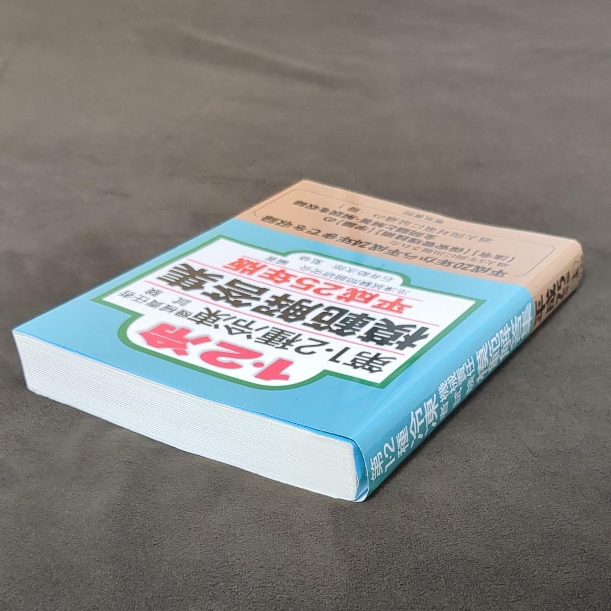 第１・２種冷凍機械責任者試験模範解答集　平成２５年版 冷凍試験問題研究会／編著　石井助次郎／監修