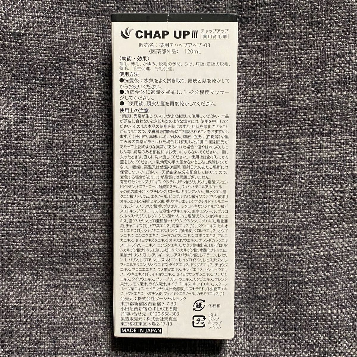 薬用 チャップアップ CHAPUP 育毛ローション 120ml 育毛剤＆サプリ