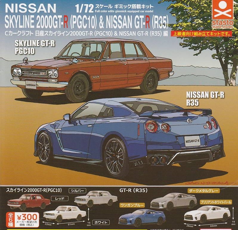 Cカークラフト 日産スカイライン2000GT-R(PGC10)&NISSAN GT-R(R35)編 R35/ブリリアントホワイトパール１種単品_画像2