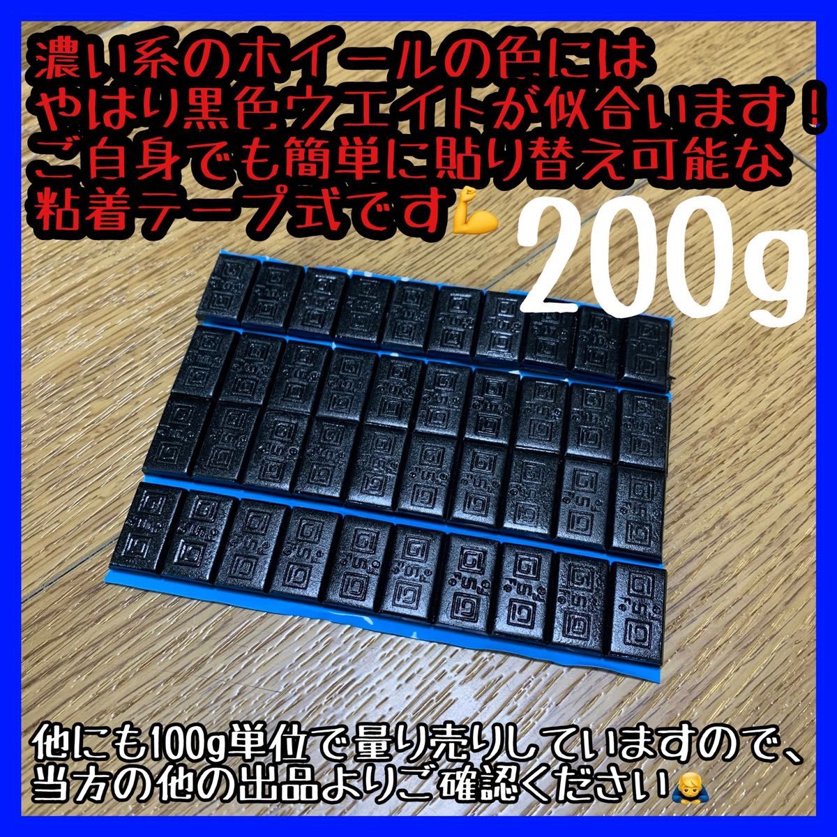 ■送料無料■ 200g バランスウエイト ［5g刻み］両面テープ付 ゴルフ テニス おもり ミニ四駆 ウエイト バランス調整 黒