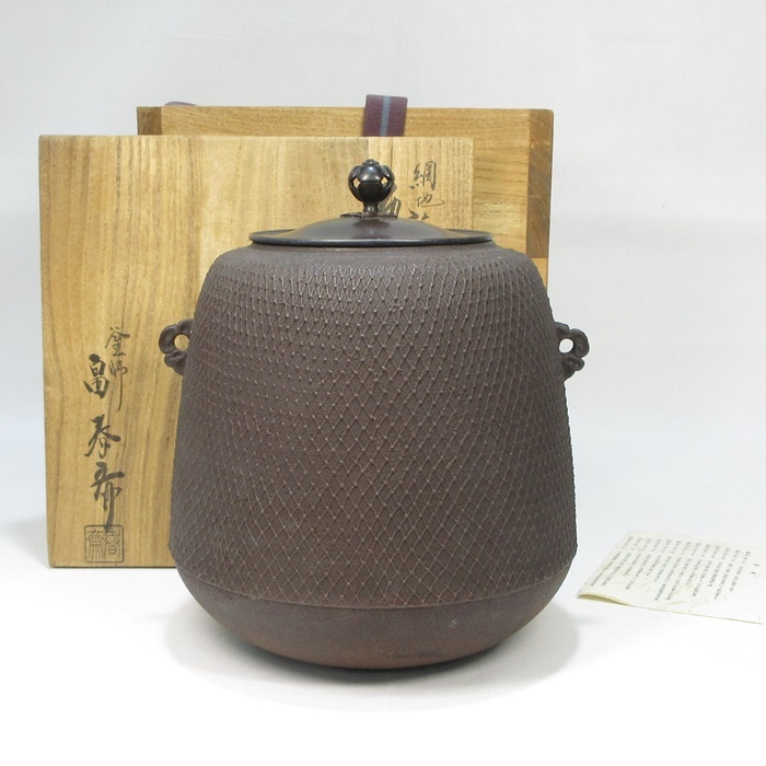 G1279】茶道具 釜師 畠春斎 網地文 尻張釜 共箱 栞付き 即決 G1279】茶道具 釜師 畠春斎 網地文 尻張釜 共箱 栞付き 即決