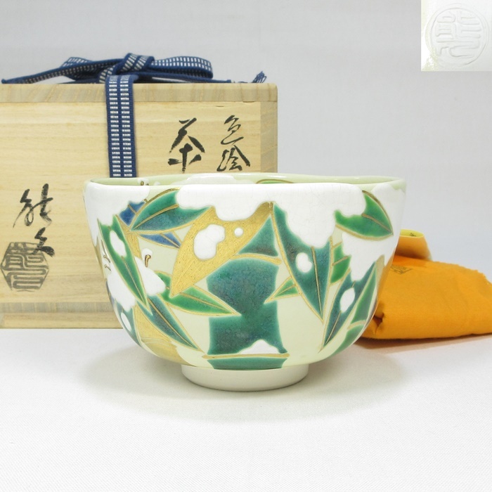 【G1927】茶道具　京焼　東福窯 中村能久　色絵 雪竹　茶碗　共箱　共布　栞付き　即決　送料無料_画像1