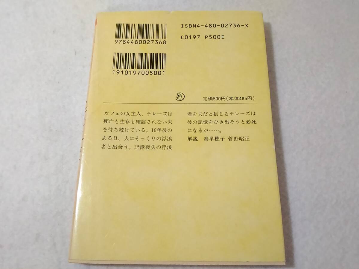 _かくも長き不在 ちくま文庫