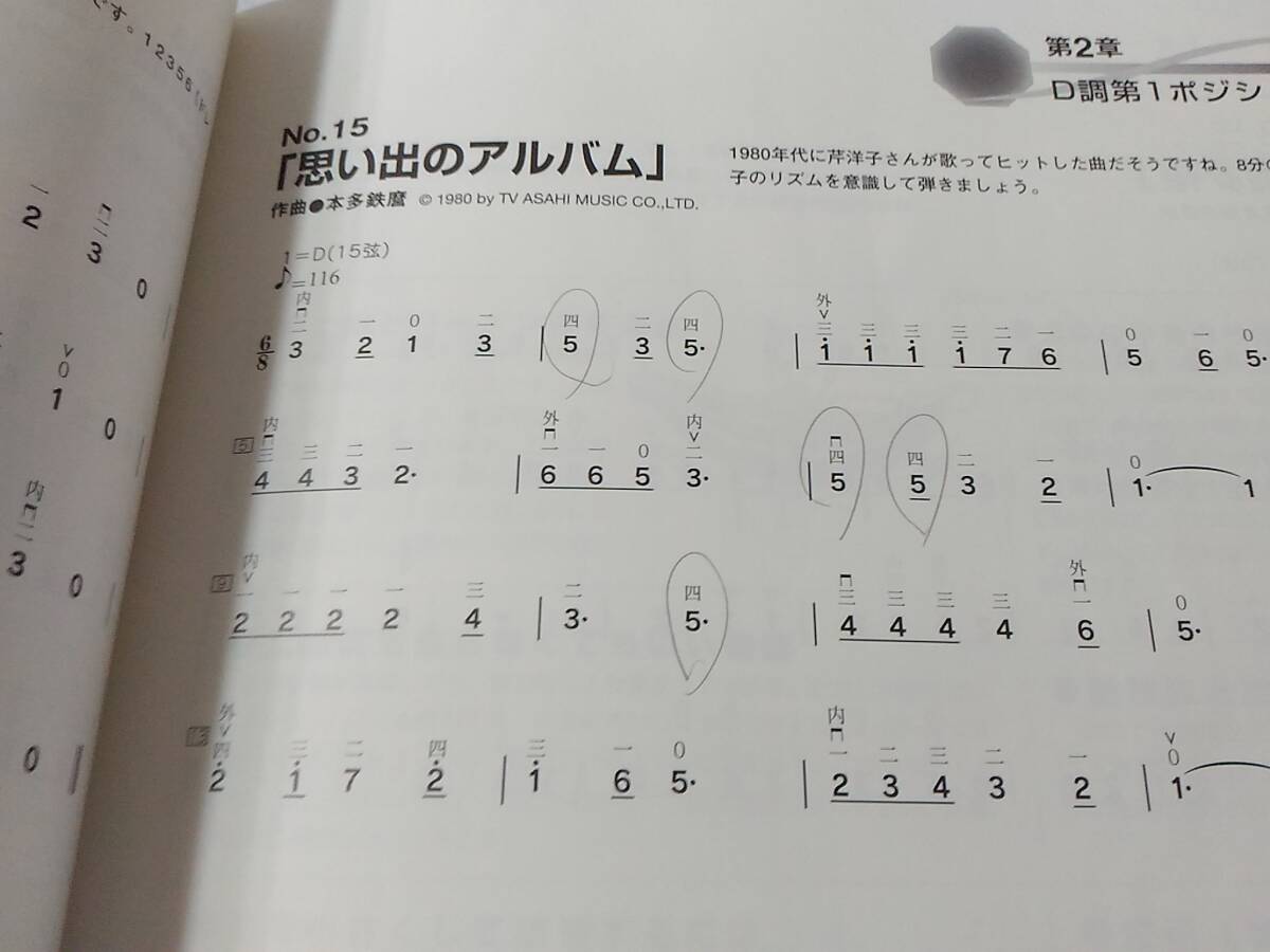 _楊興新 二胡基礎教本 著者演奏によるCD付 永遠のメロディ_画像9