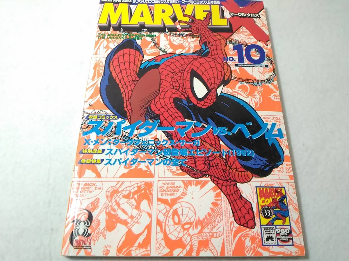 _マーヴルクロス 10巻のみ No.10 日本語版 Marvel X マーヴルスーパーコミックスの画像1