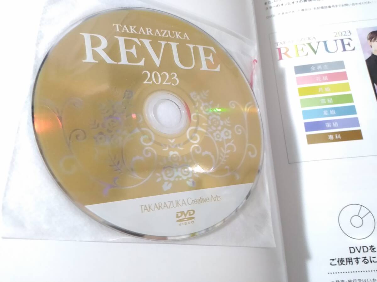 _TAKARAZUKA Revue 2023 宝塚レビュー MOOK DVD付の画像2