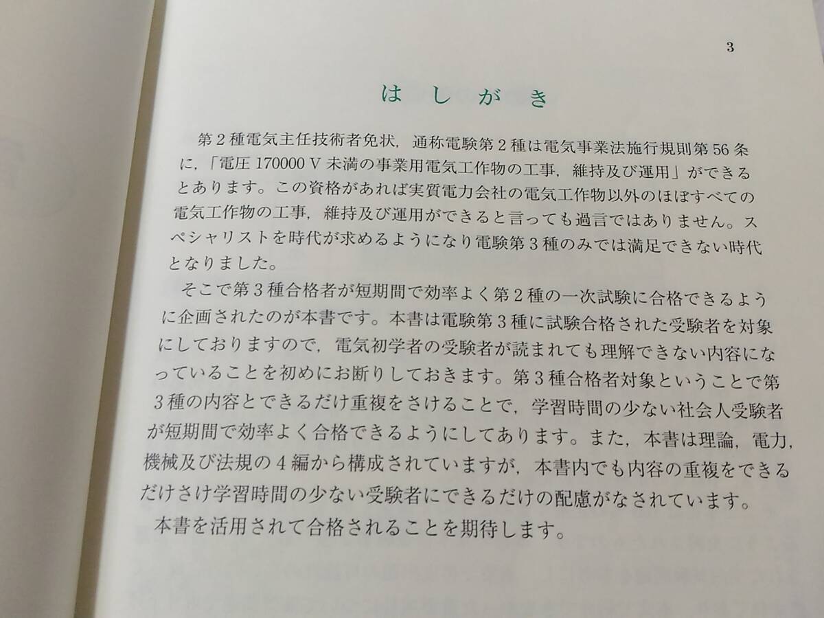 _わかりやすい 電験二種一次試験 合格テキスト この1冊で合格できる_画像3