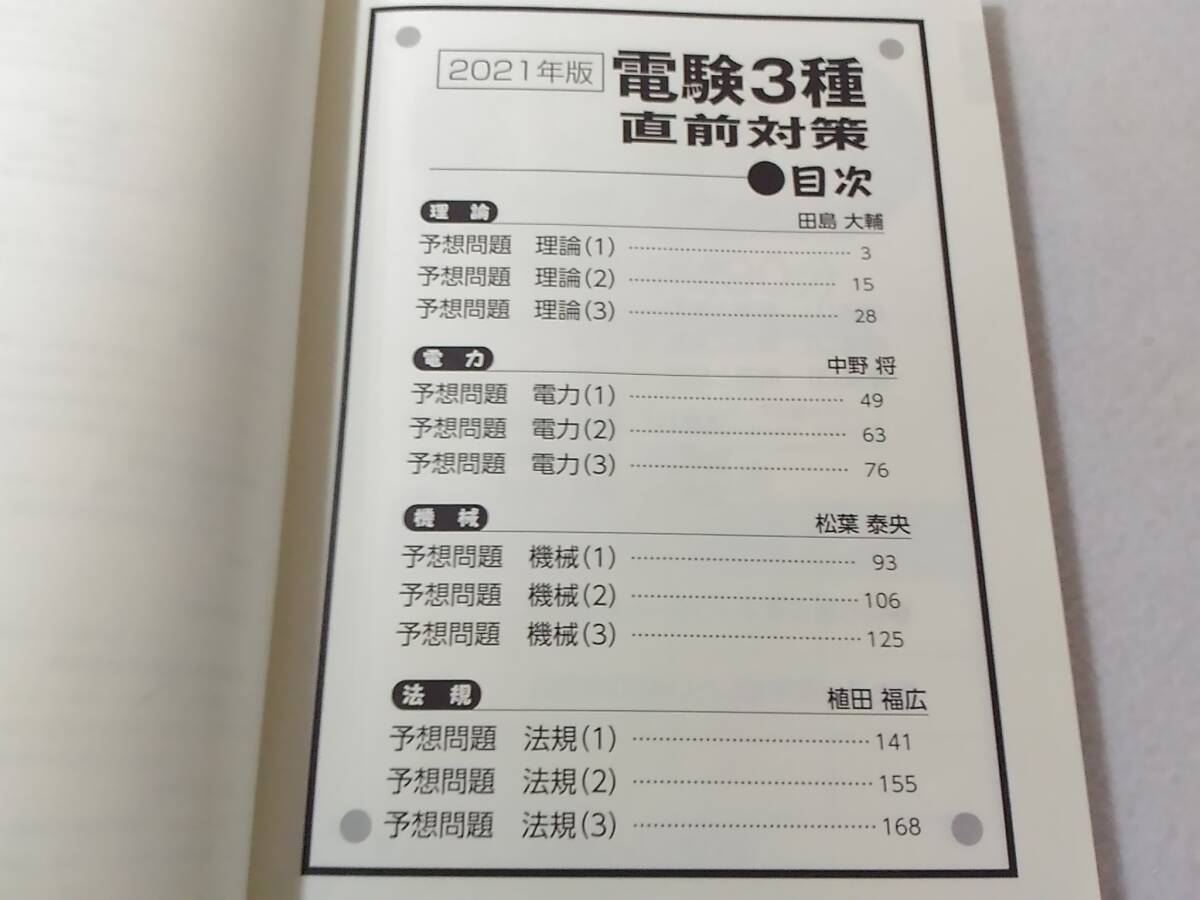 _2021年版 電験3種 科目別直前対策 電気書院_画像3