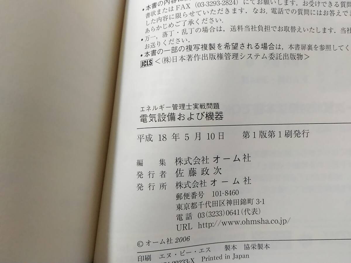 _エネルギー管理士 実戦問題2冊セット 電気設備および機器/エネルギー総合管理および法規_画像2