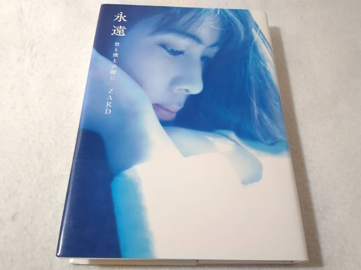 _永遠 君と僕との間に Musing限定カバー付き 坂井泉水 ZARD_画像1