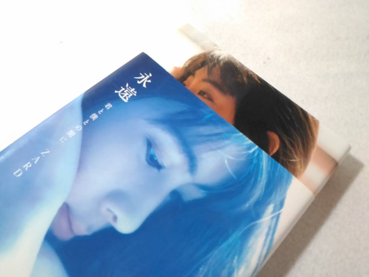 _永遠 君と僕との間に Musing限定カバー付き 坂井泉水 ZARD_画像6