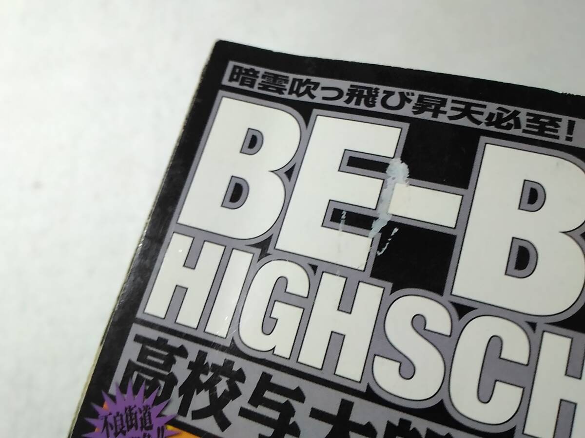 _BE-BOP HIGHSCHOOL 高校与太郎黄金伝説編 ビーバップハイスクール コンビニ版