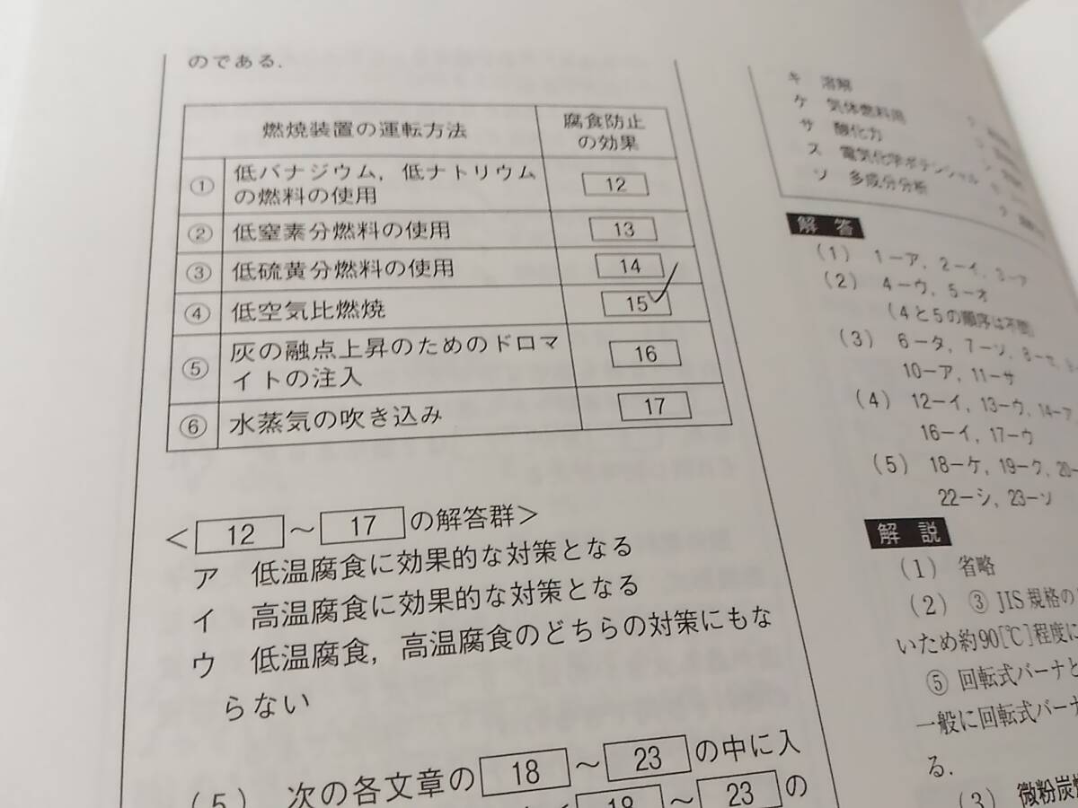 _エネルギー管理士 熱分野 2018年版 過去問題集 12年間の問題と解答を完全収録_画像3