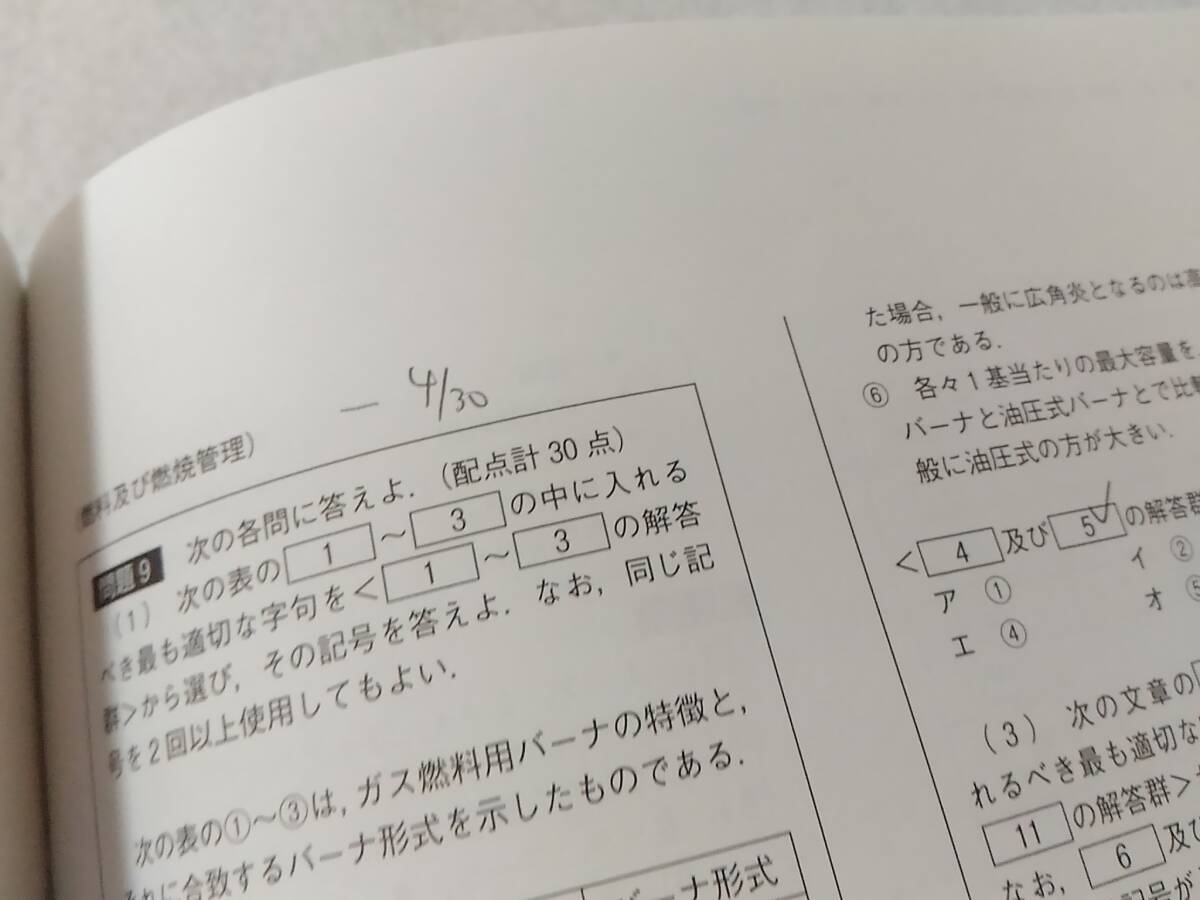 _エネルギー管理士 熱分野 2018年版 過去問題集 12年間の問題と解答を完全収録_画像5