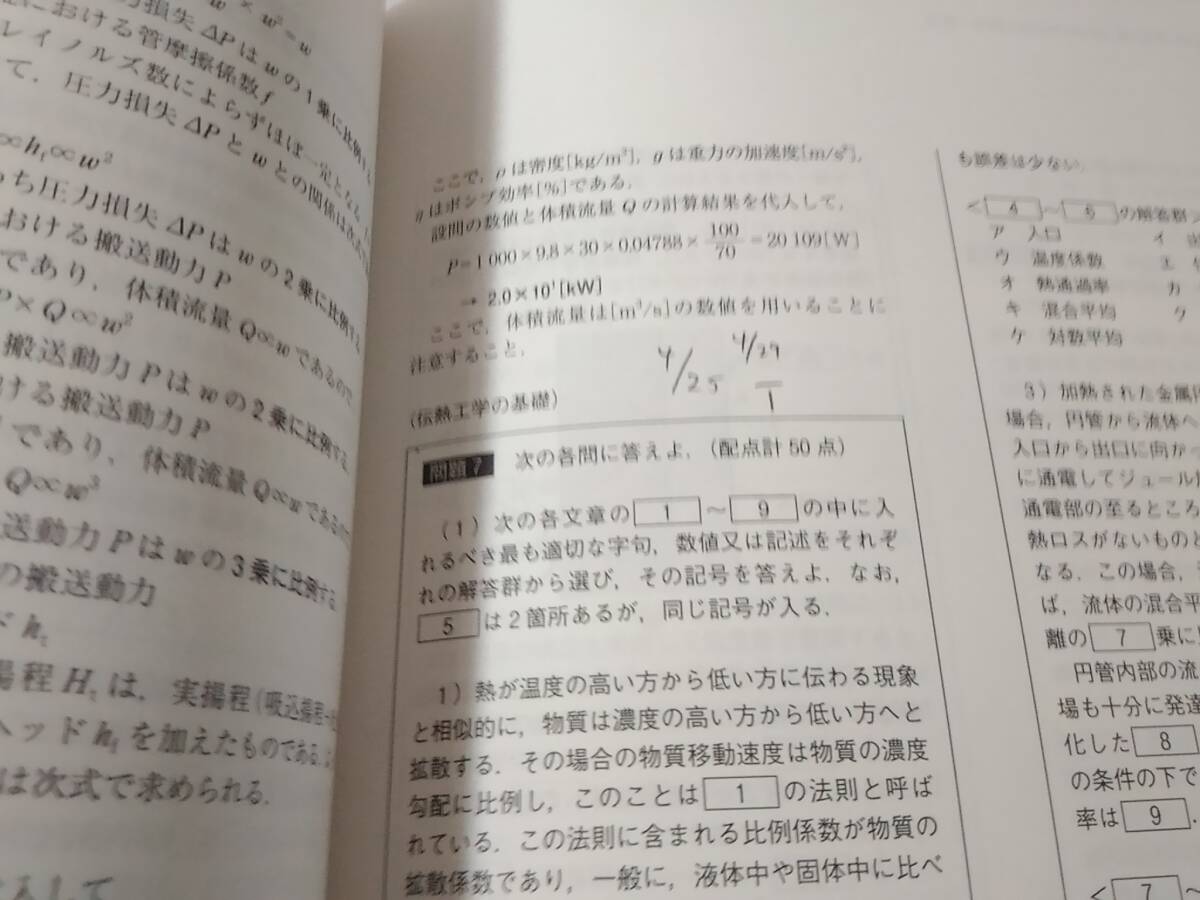 _エネルギー管理士 熱分野 2018年版 過去問題集 12年間の問題と解答を完全収録_画像7