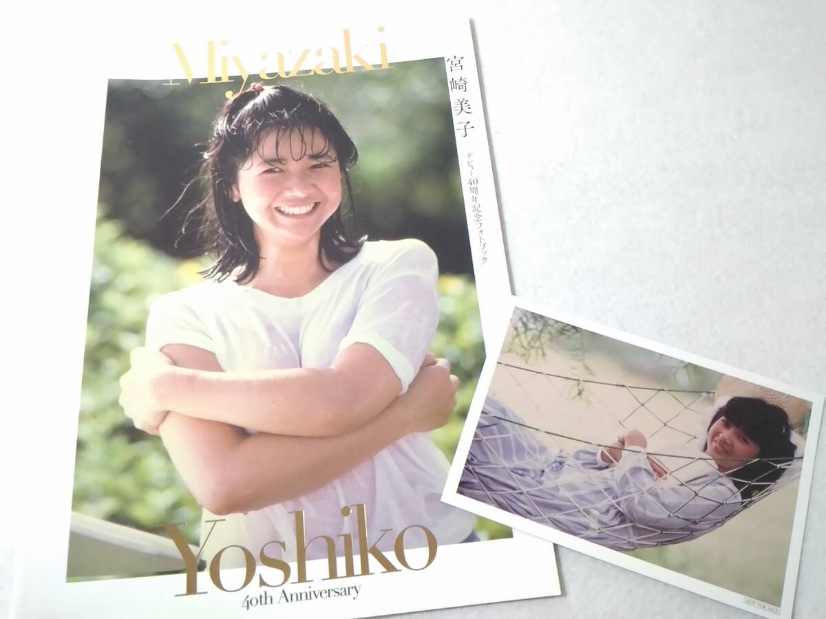 _宮崎美子 デビュー40周年記念フォトブック ポストカード付の画像1