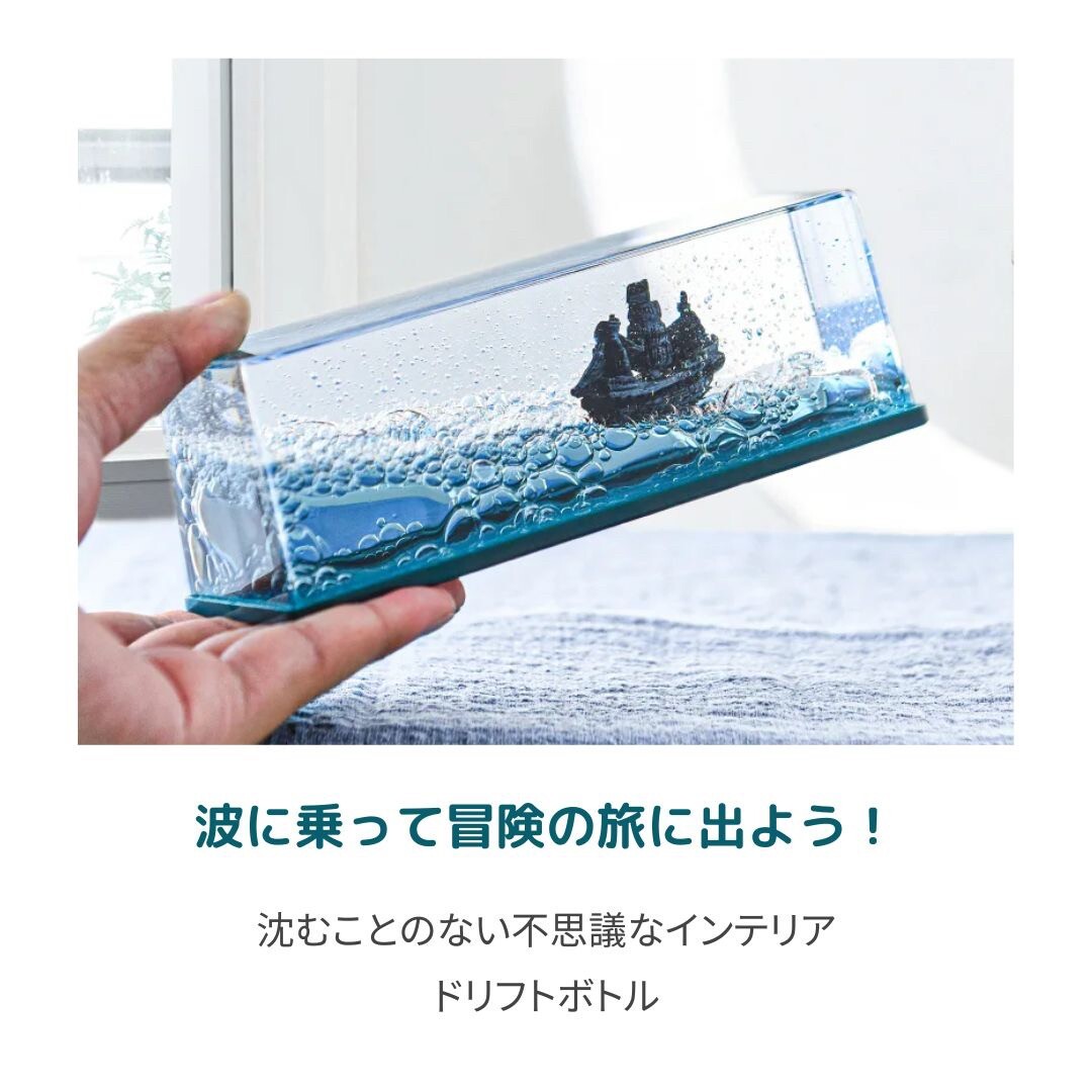 【恐竜】インテリア ドリフトボトル 海賊船or恐竜 全2種類 動く 波乗り 海 大海原 冒険 家族 シップ キッズ 子供用 ジュニア お子様_画像4