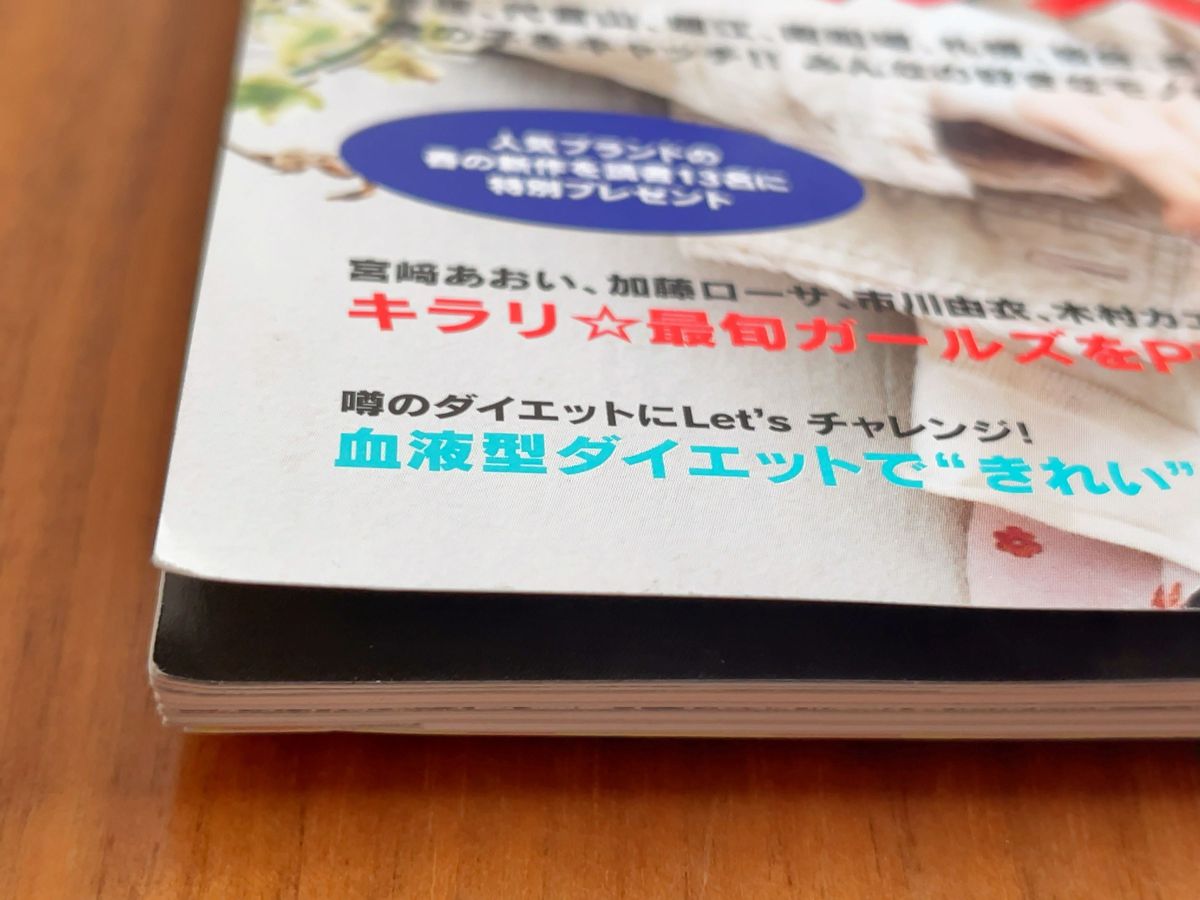 mini 2005年2月号 表紙 宮﨑あおい