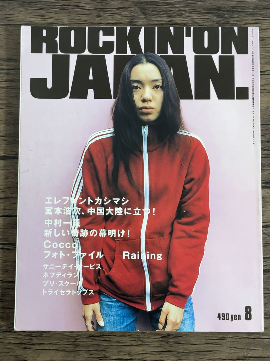 ROCKIN'ON JAPAN　1998年8月号 表紙 Cocco