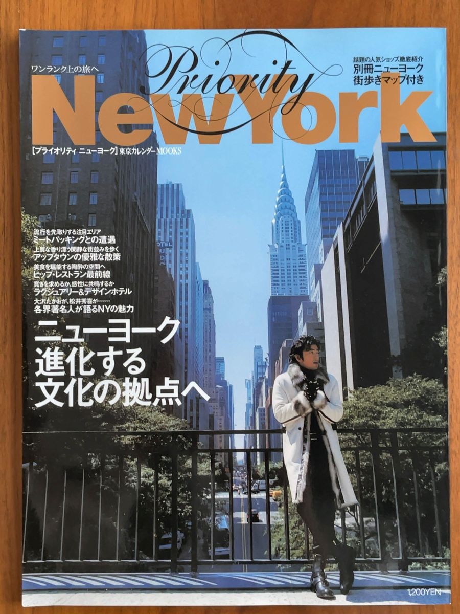 東京カレンダーMOOKS Priority New York 表紙 大沢たかお