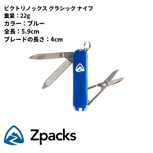 Zpacks Victorinox Classic Knife / ビクトリノックス クラシック ナイフ はさみ 爪やすり マイナスドライバーの画像1