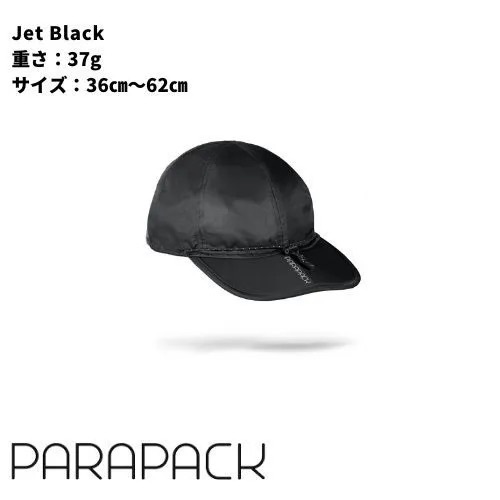 パラパック PARAPACK Jet Black / 漆黒 / アウトドア用品 登山用 / 軽量 帽子 キャップ