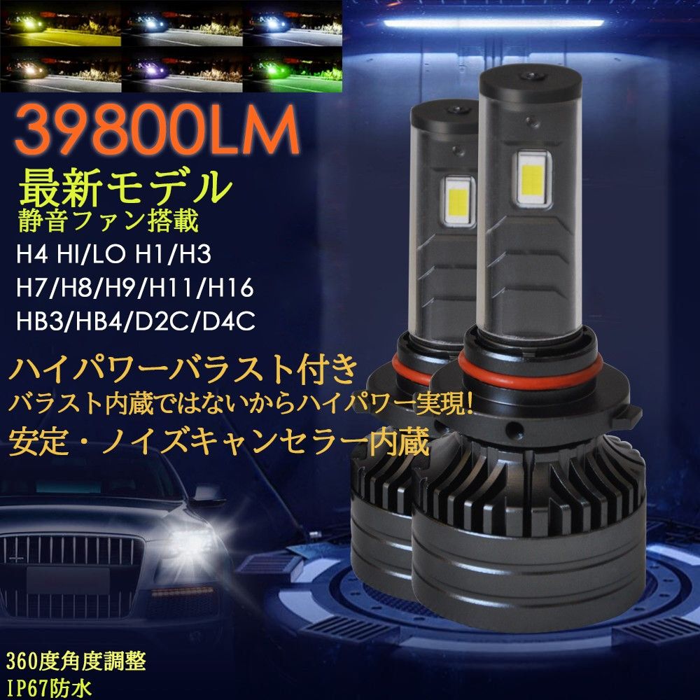 新発売 X5 高輝度LEDヘッドライト H4 H7 H8 H9爆光 白 黄色 ブルー系 ピンク系 ライムグリーン d2s d4s