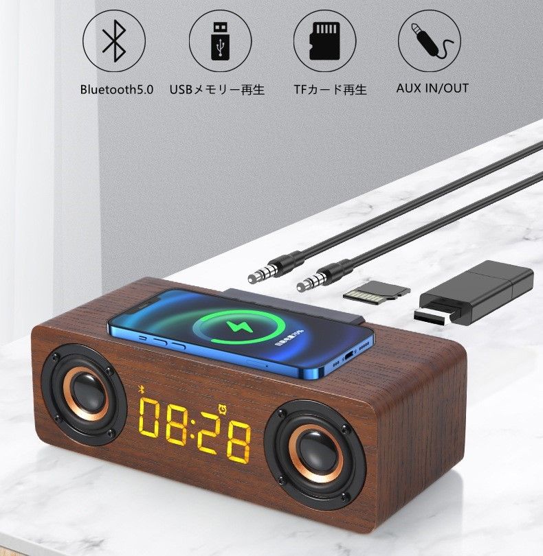 Bluetoothスピーカー ワイヤレススピーカー 木製　ブルートゥーススピーカー 目覚まし 時計 アラム ワイヤレス充電 置時計