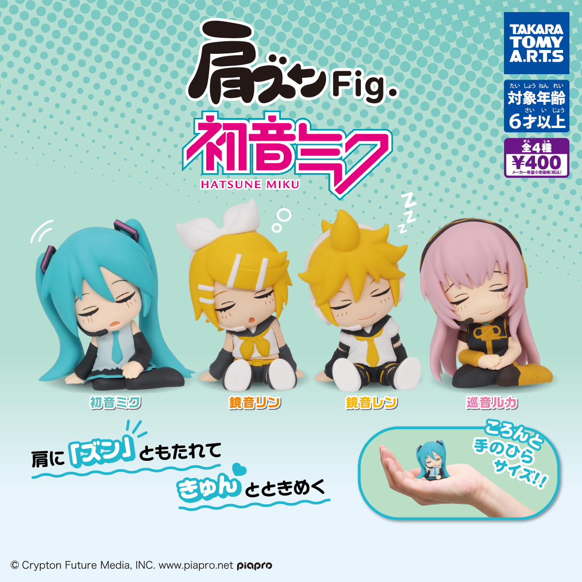 即決 肩ズンFig. 初音ミク 全4種セット 鏡音リン 鏡音レン 巡音ルカ ボーカロイド フィギュア マスコット ガチャ ガチャポン タカラトミーの画像1