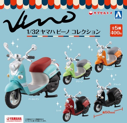 訳あり 1/32 ヤマハ ビーノコレクション 全5種 模型 ガチャ ガチャポン アオシマ 青島 ミニカー ミニチュア YAMAHA VINOスクーター_画像1