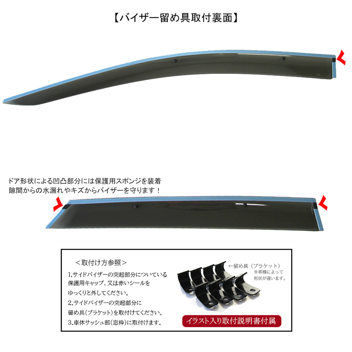 純正型サイドバイザー■トヨタ■カローラツーリング ZWE211W・214W・215W/ZRE212W/NRE210W 令和1年9月～【安心のダブル固定】取扱説明書付_画像3