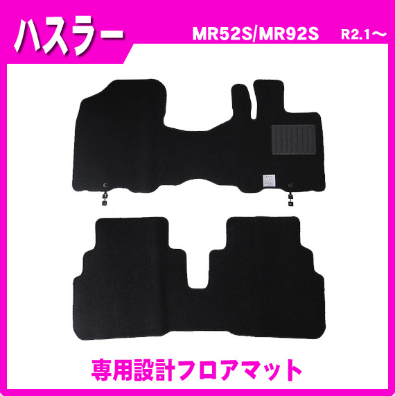 お得セット【純正型サイドバイザー＆フロアマット】■スズキ■ハスラー/ハスラーハイブリッド MR52S/MR92S AT 令和2年1月～地域別送料無料_画像3