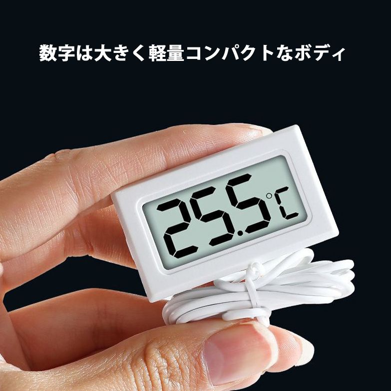 デジタル水温計 神奈川県から発送 即納 LCD電池付 アクアリウム 水槽の水温管理に 白 ホワイト 送料無料の画像2