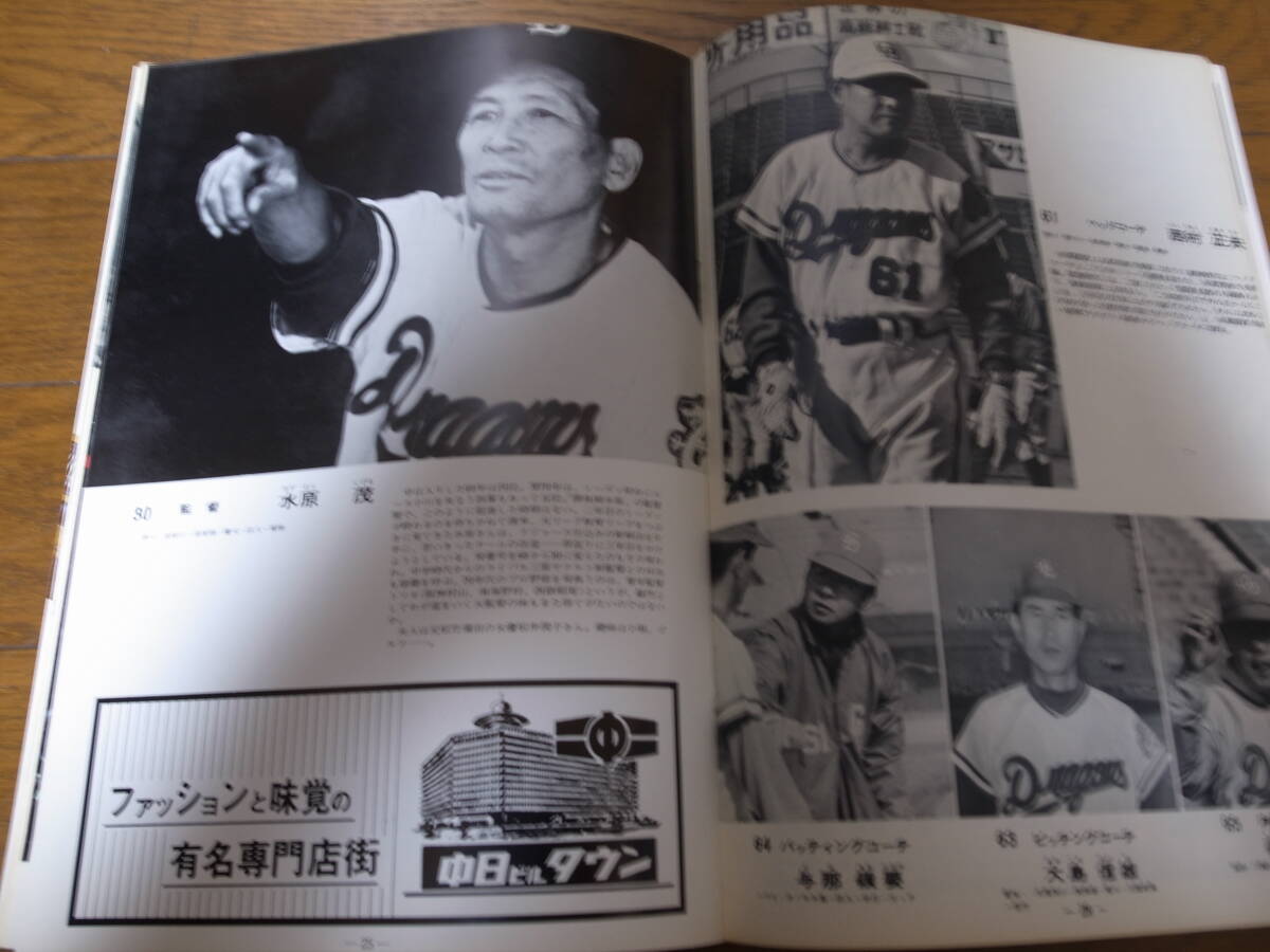 中日ドラゴンズイヤーブック1971年/木俣達彦/高木守道/谷沢健一/J.ミラー/中暁生/バート/大島康徳/渋谷幸春/星野仙一/松本幸行/稲葉光雄_画像8