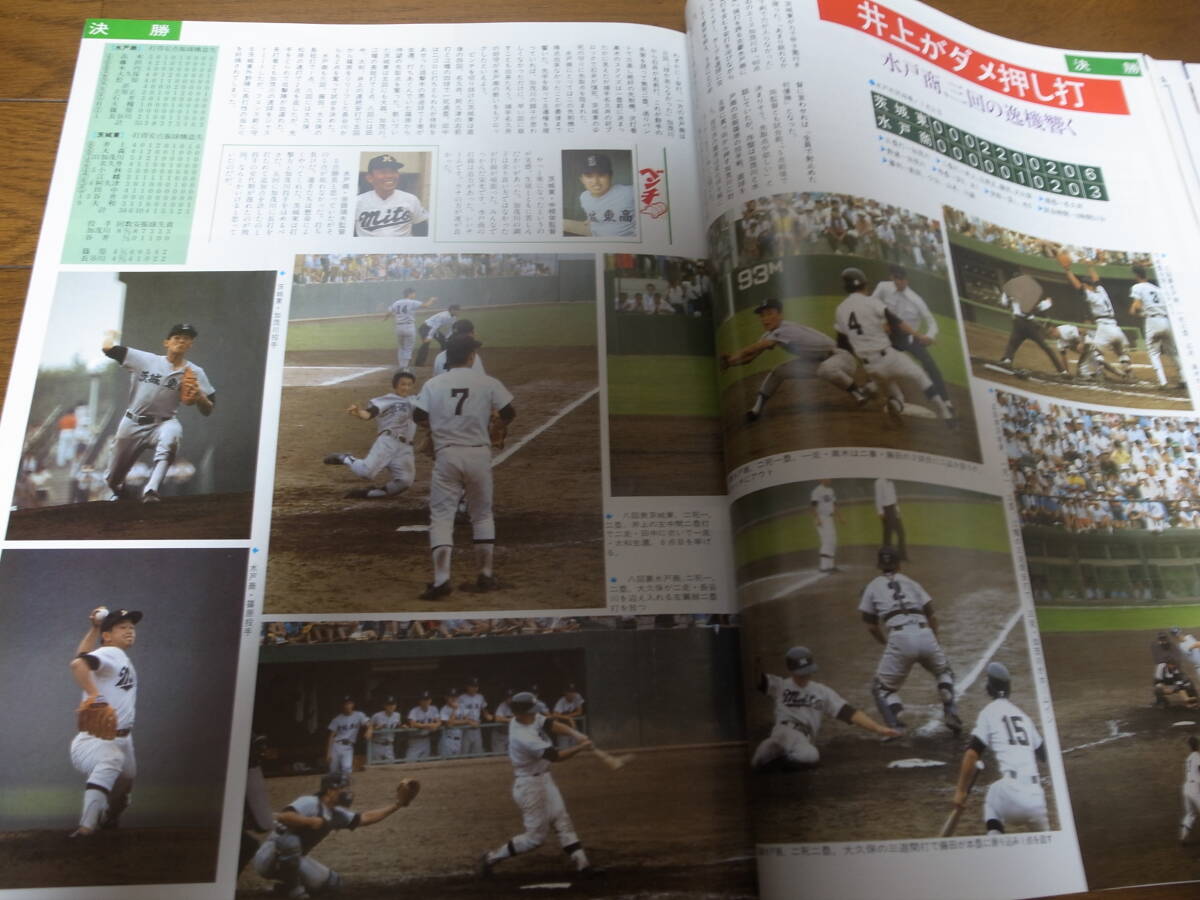  high school baseball graph 1983 year no. 65 times all country high school baseball player right memory Ibaraki convention / new ./ Ibaraki higashi / for the first time. Koshien / Mito quotient / Hitachi one / Edogawa an educational institution 