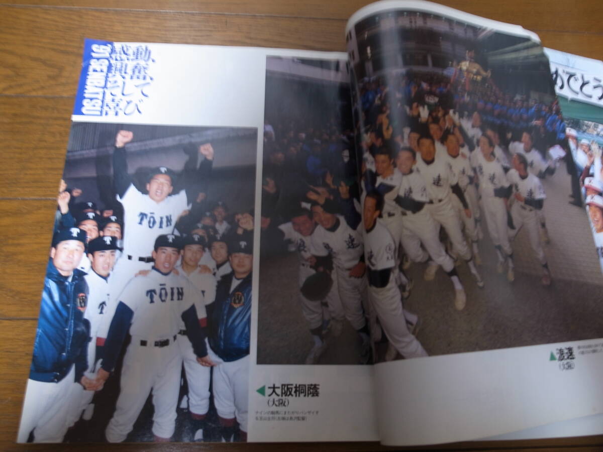 報知高校野球1991年No2/これでOK'91センバツ 32代表校完全ガイド/広陵/松商学園/市川 _画像2