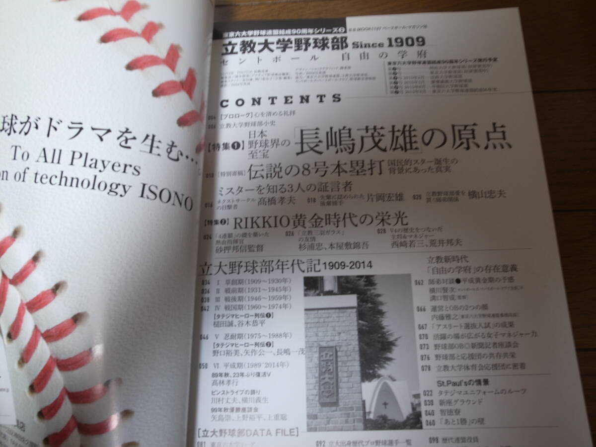 .. университет бейсбол часть - цент paul (pole) * свободный . префектура / Nagashima Shigeo / криптомерия ..