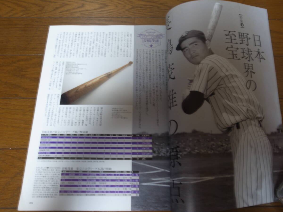 .. университет бейсбол часть - цент paul (pole) * свободный . префектура / Nagashima Shigeo / криптомерия ..