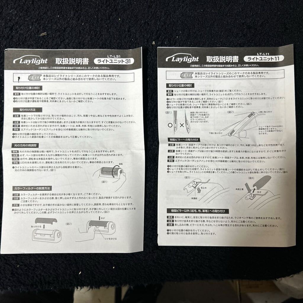 車内間接照明セット レイライトフルセット未使用品_画像6