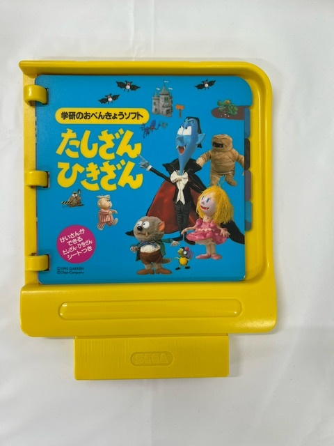 [ Kikusui -9808] Gakken Sega kids computer PICO pico exclusive use software 4,5,6 -years old * elementary school 1 year raw ........ operation not yet verification Junk /(S)